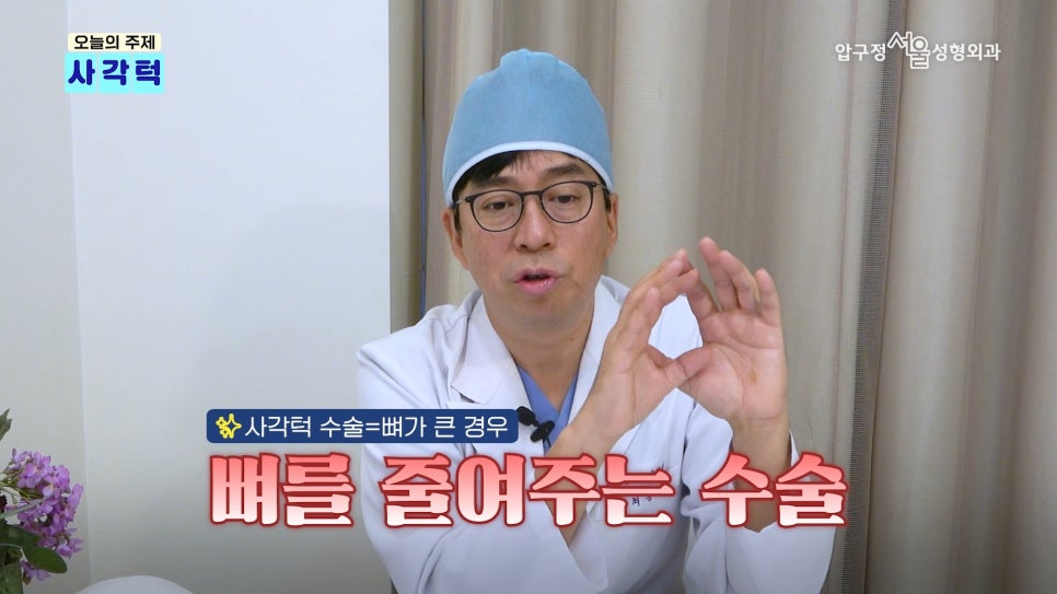 압구정 안면윤곽 사각턱, 광대, 턱끝 개념과 종류 수술방법 압구정서울성형외과 관련 이미지 10
