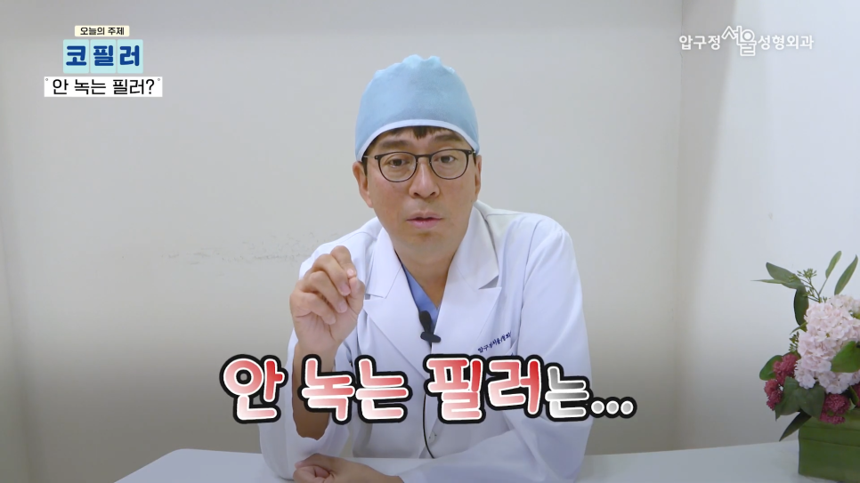 압구정동성형외과 코필러 제거 후 코수술 안전하게 진행하려면 이것이 중요합니다. 관련 이미지 5