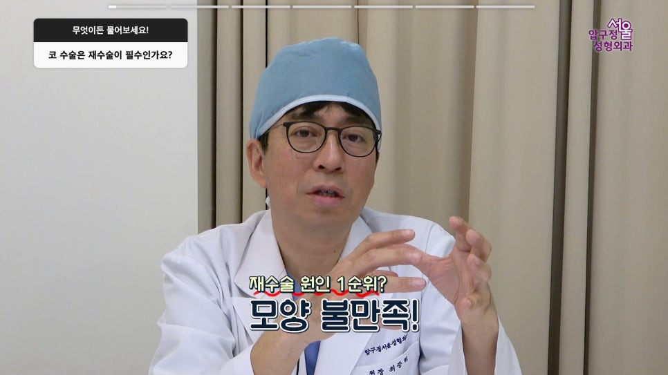 압구정 코재수술 사실과 오해 코재수술 부작용보다 더 흔한 진짜 이유 압구정서울성형외과 관련 이미지 1