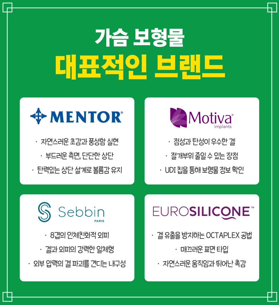 요즘따라 핫한 가슴성형! 가슴 보형물은 무슨 차이일까요? 관련 이미지 5