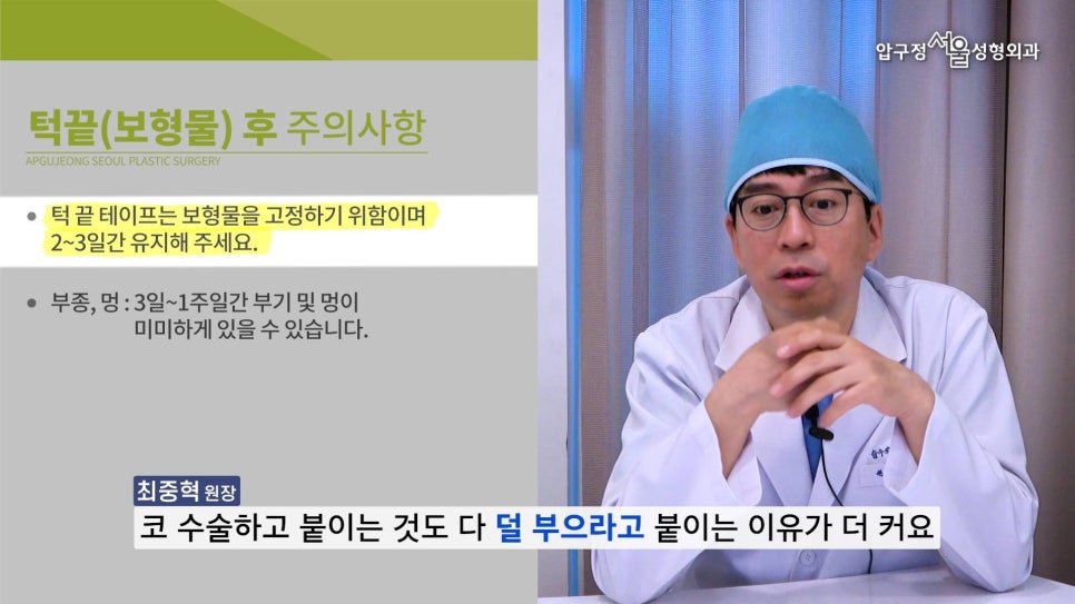 무턱수술 후 주의사항 턱끝보형물 회복기간 압구정서울 관련 이미지 3