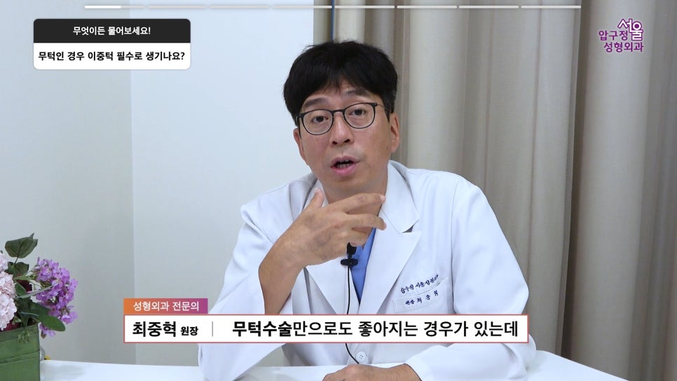 무턱보형물 무턱수술 무턱 부작용 주의사항 모든 정리 압구정서울성형외과 관련 이미지 2