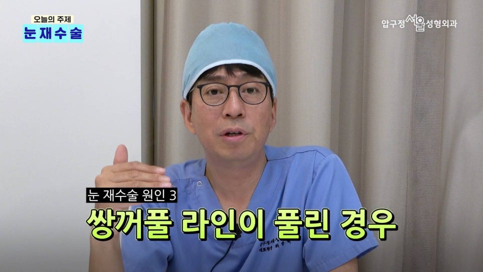 압구정 눈재수술 눈성형 눈수술의 모든 것, 압구정서울성형외과 관련 이미지 16