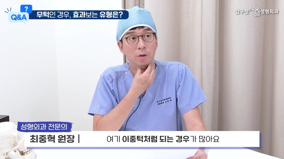 [압구정 무턱수술] 최중혁 원장님과 함께하는 무턱보형물 수술 Q&A 관련 이미지 5