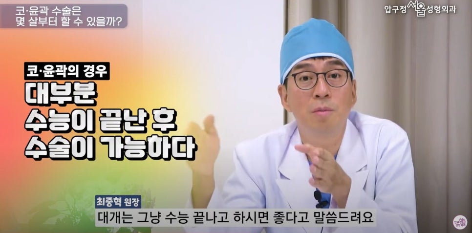 When Can Minors Preparing for College Entrance Exams Get Eye Surgery or Nose Surgery? image 9