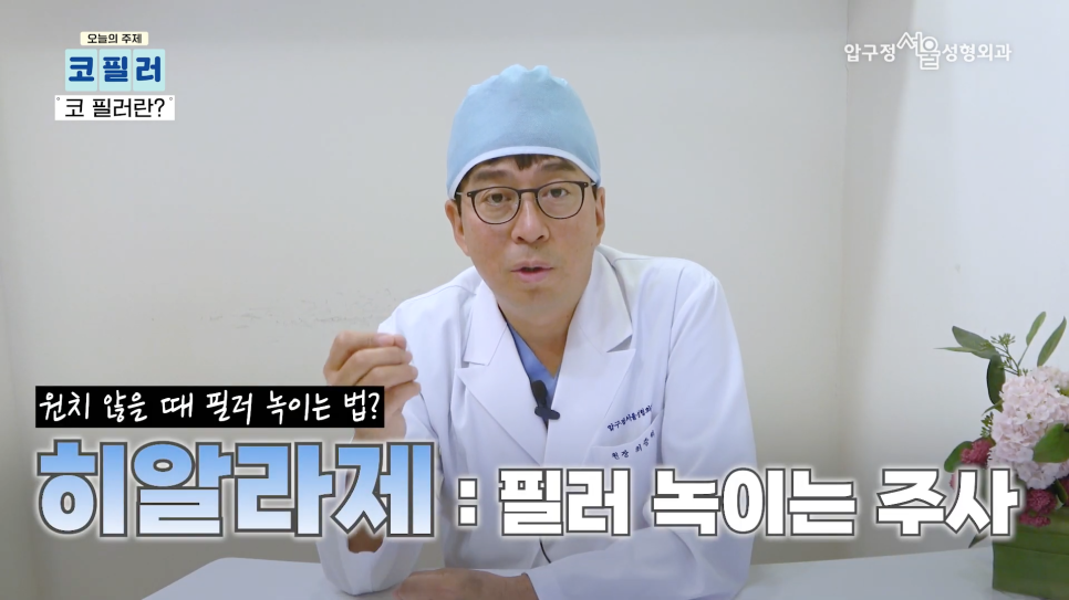 압구정동성형외과 코필러 제거 후 코수술 안전하게 진행하려면 이것이 중요합니다. 관련 이미지 4