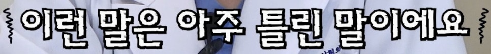 압구정 코재수술 사실과 오해 코재수술 부작용보다 더 흔한 진짜 이유 압구정서울성형외과 관련 이미지 33