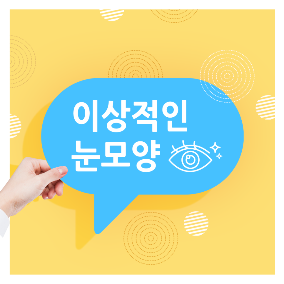 What Is the Ideal Eye Shape, According to Apgujeong Seoul Plastic Surgery? image 1