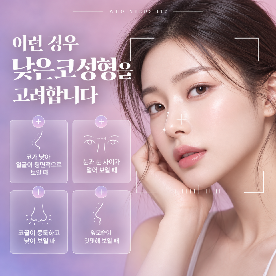 낮은코성형 압구정서울성형외과, 콧대보다 코끝이 중요한 이유 관련 이미지 3