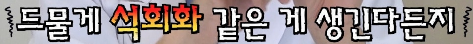 압구정 코재수술 사실과 오해 코재수술 부작용보다 더 흔한 진짜 이유 압구정서울성형외과 관련 이미지 28
