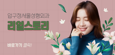 성형수술 가장 많이 하는 단골 질문 TOP 8 ~가슴수술편~ 관련 이미지 1