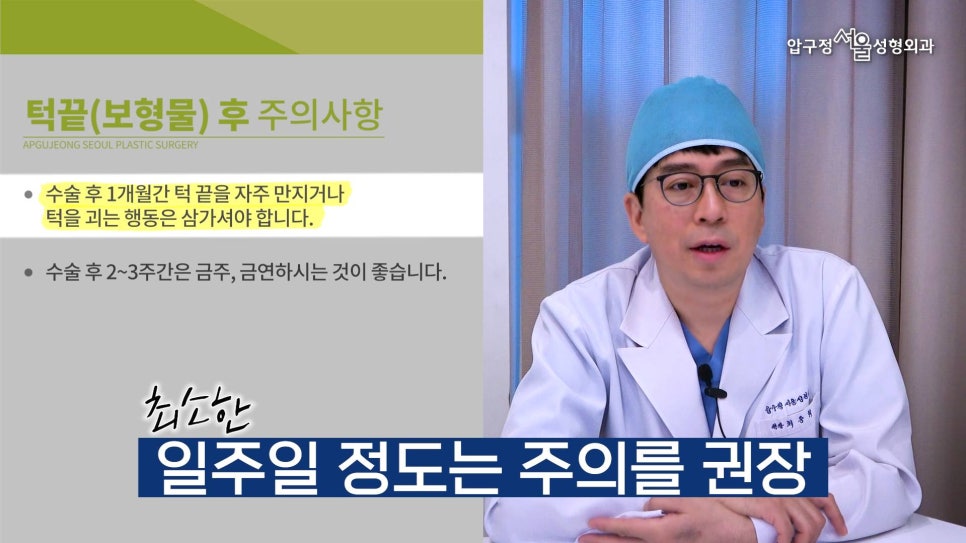 무턱수술 후 주의사항 턱끝보형물 회복기간 압구정서울 관련 이미지 17