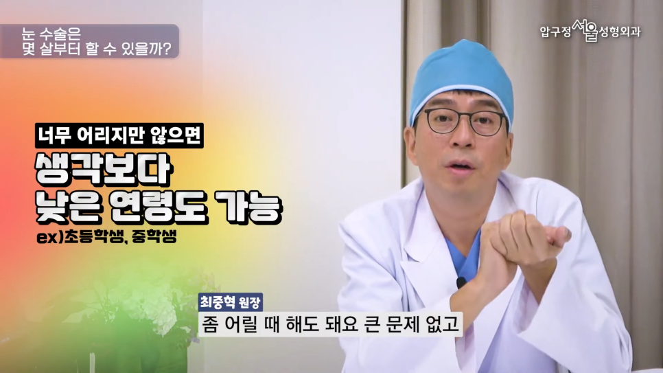 미성년자 성형수술 눈수술, 코수술 언제부터 가능할까요?(초등학생, 중학생, 고등학생) 압구정서울성형외과 관련 이미지 6