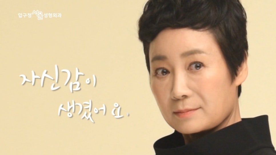 10년전으로 돌아간 60대 엄마의 성형 고백! 관련 이미지 4