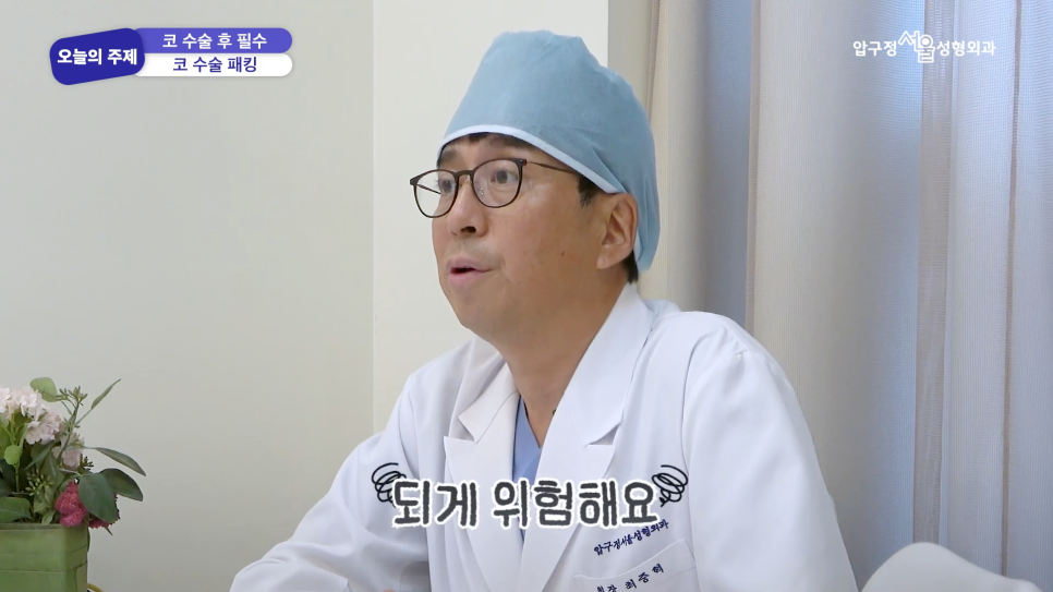 코수술 후 솜은 언제 제거하나요? 코수술 솜 빼는 시기 압구정서울성형외과에서 알려드립니다. 관련 이미지 4
