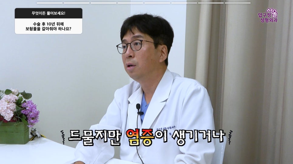 서울 압구정서울 무턱보형물 침식 재수술 무턱 수술 궁금증과 후기 관련 이미지 15
