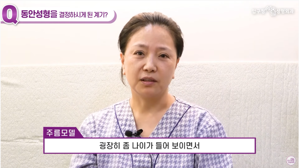 [안면거상술 - 동안성형] 압구정서울성형외과에 9년만에 찾아 온 인연! 관련 이미지 2