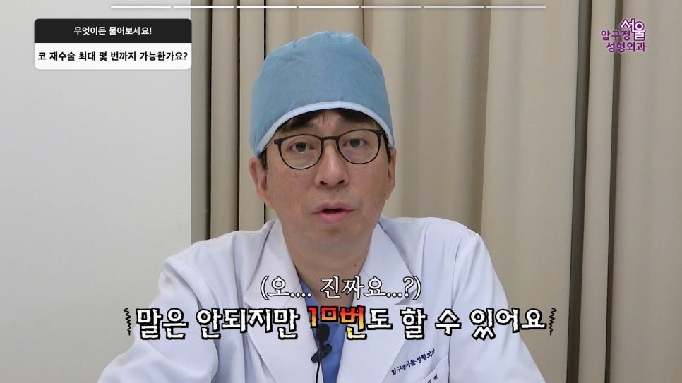 압구정 코재수술 사실과 오해 코재수술 부작용보다 더 흔한 진짜 이유 압구정서울성형외과 관련 이미지 19