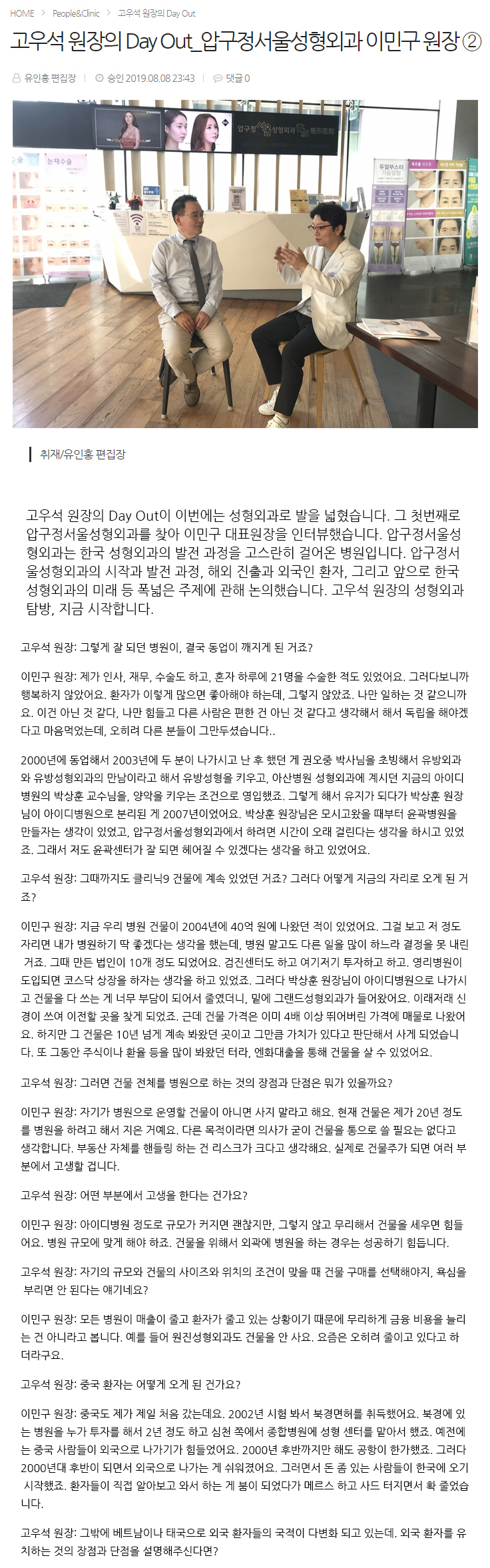 고우석 원장의 Day Out_압구정서울성형외과 이민구 원장② 관련 이미지 1