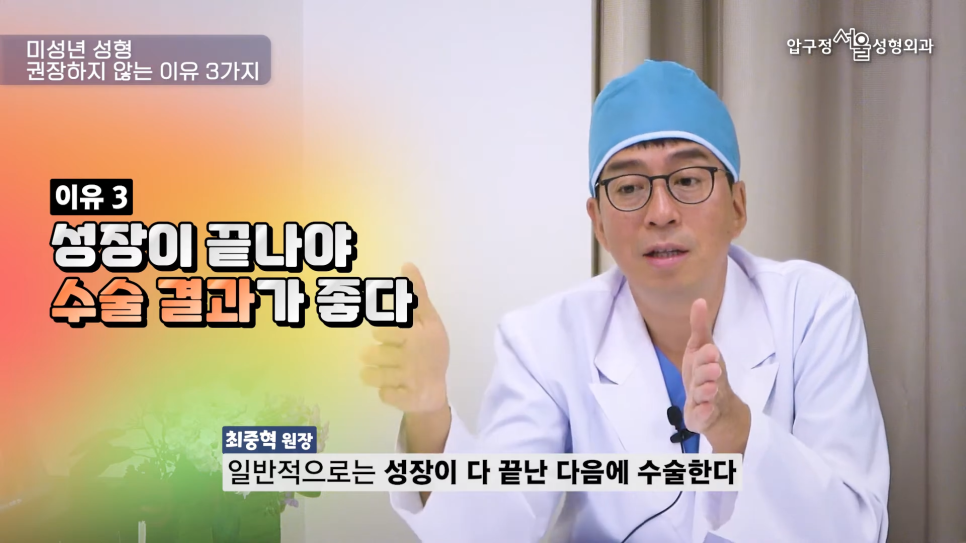 미성년자 성형수술 눈수술, 코수술 언제부터 가능할까요?(초등학생, 중학생, 고등학생) 압구정서울성형외과 관련 이미지 5