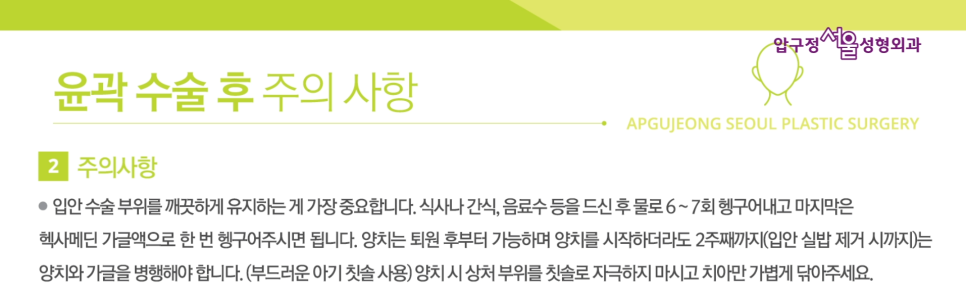 압구정서울 안면윤곽 수술 후 주의사항 관련 이미지 17