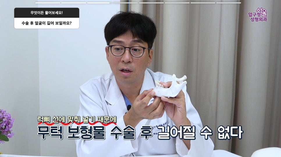 무턱보형물 무턱수술 무턱 부작용 주의사항 모든 정리 압구정서울성형외과 관련 이미지 12