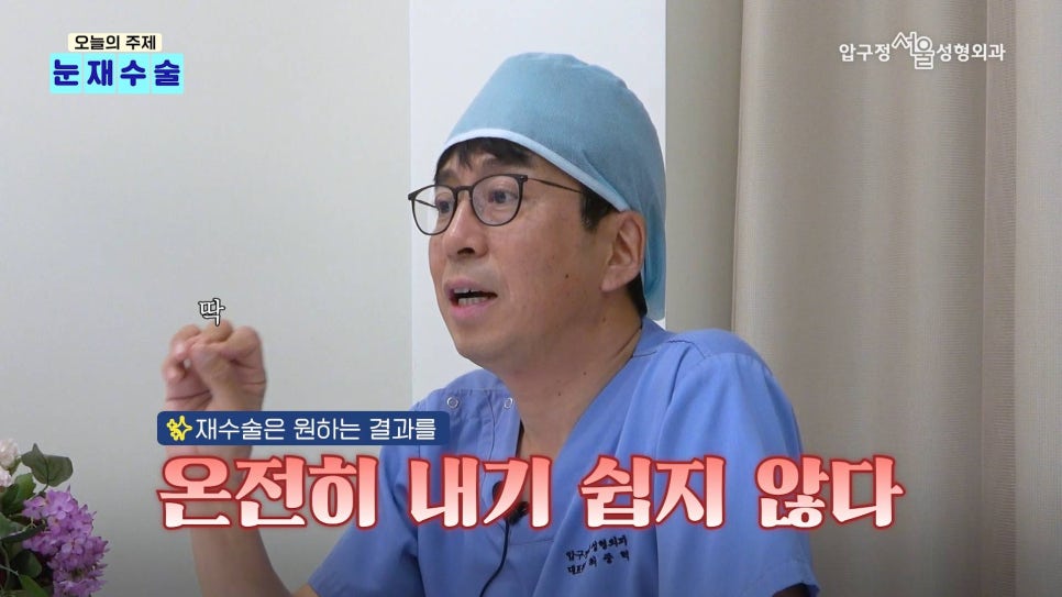 압구정 눈재수술 눈성형 눈수술의 모든 것, 압구정서울성형외과 관련 이미지 2