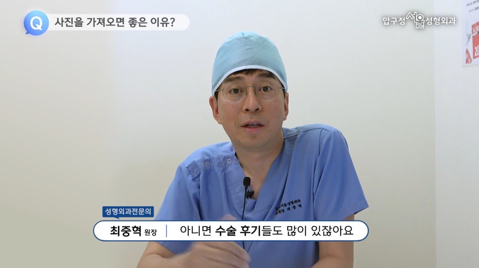 압구정서울성형외과 성형수술 상담 시 필수 준비물 관련 이미지 11