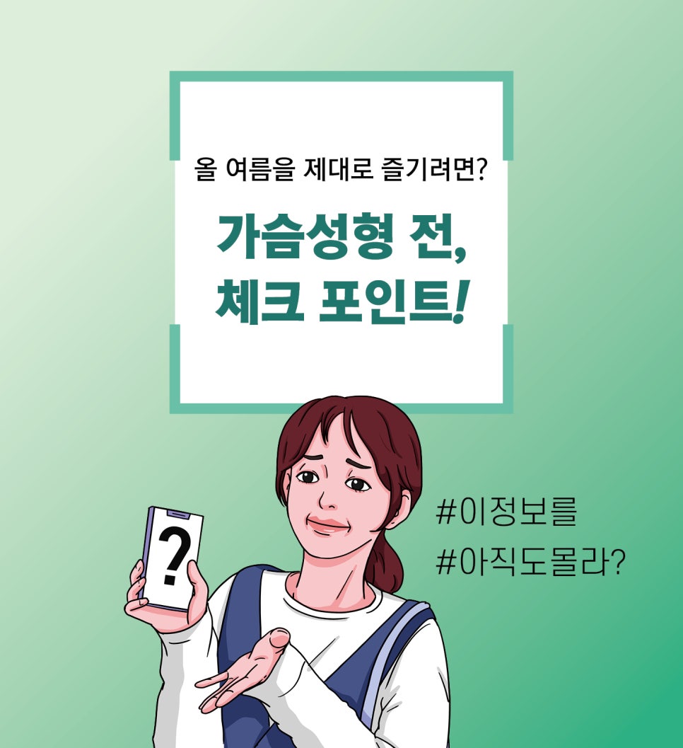 가슴성형 전, 체크 포인트! 관련 이미지 1