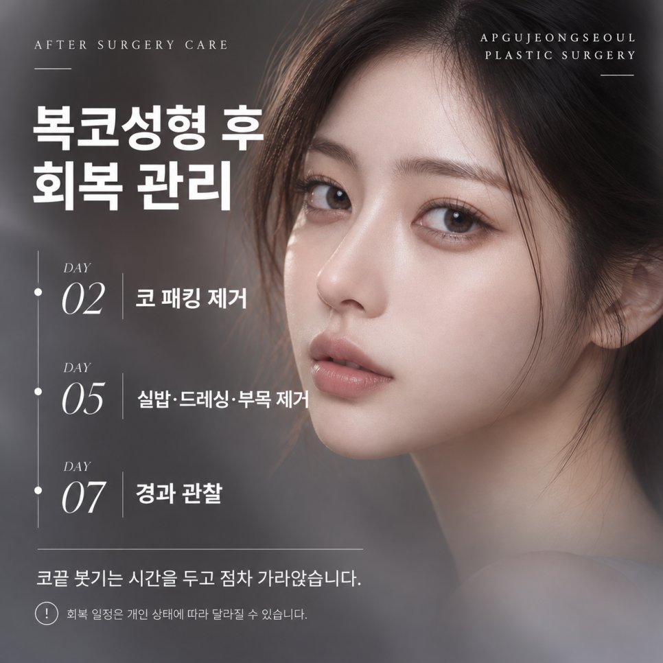 "뭉툭한 코끝 원인과 수술 방법은?" 복코성형 압구정서울성형외과 관련 이미지 6