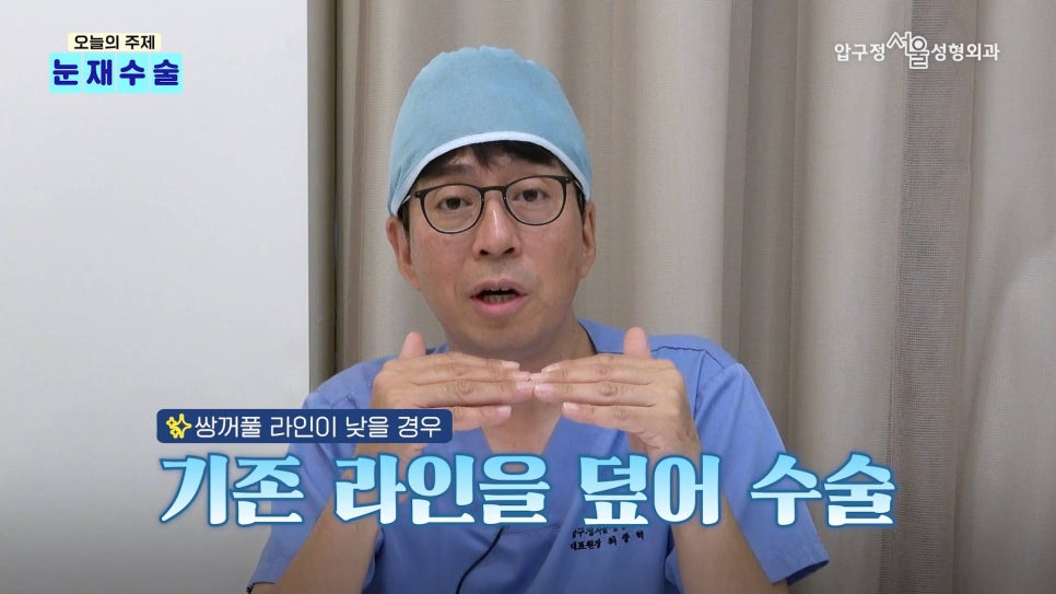 압구정 눈재수술 눈성형 눈수술의 모든 것, 압구정서울성형외과 관련 이미지 14