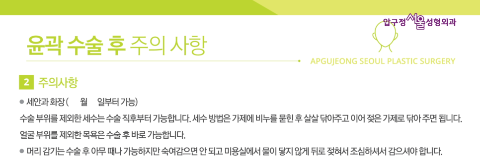 압구정서울 안면윤곽 수술 후 주의사항 관련 이미지 26