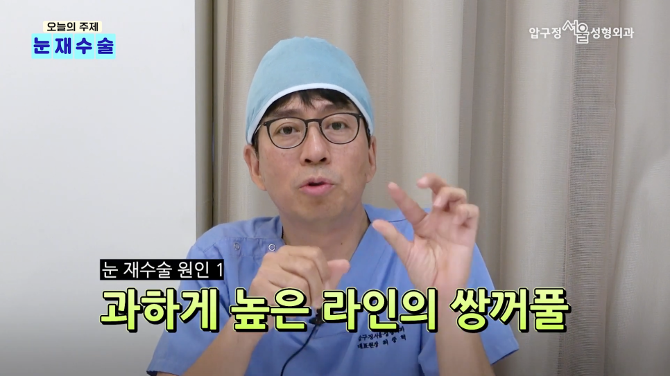 쌍수재수술병원 압구정서울성형외과 눈재수술 유형별 방법 알아보기 관련 이미지 3