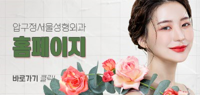 성형수술 가장 많이 하는 단골 질문 TOP 8 ~가슴수술편~ 관련 이미지 3