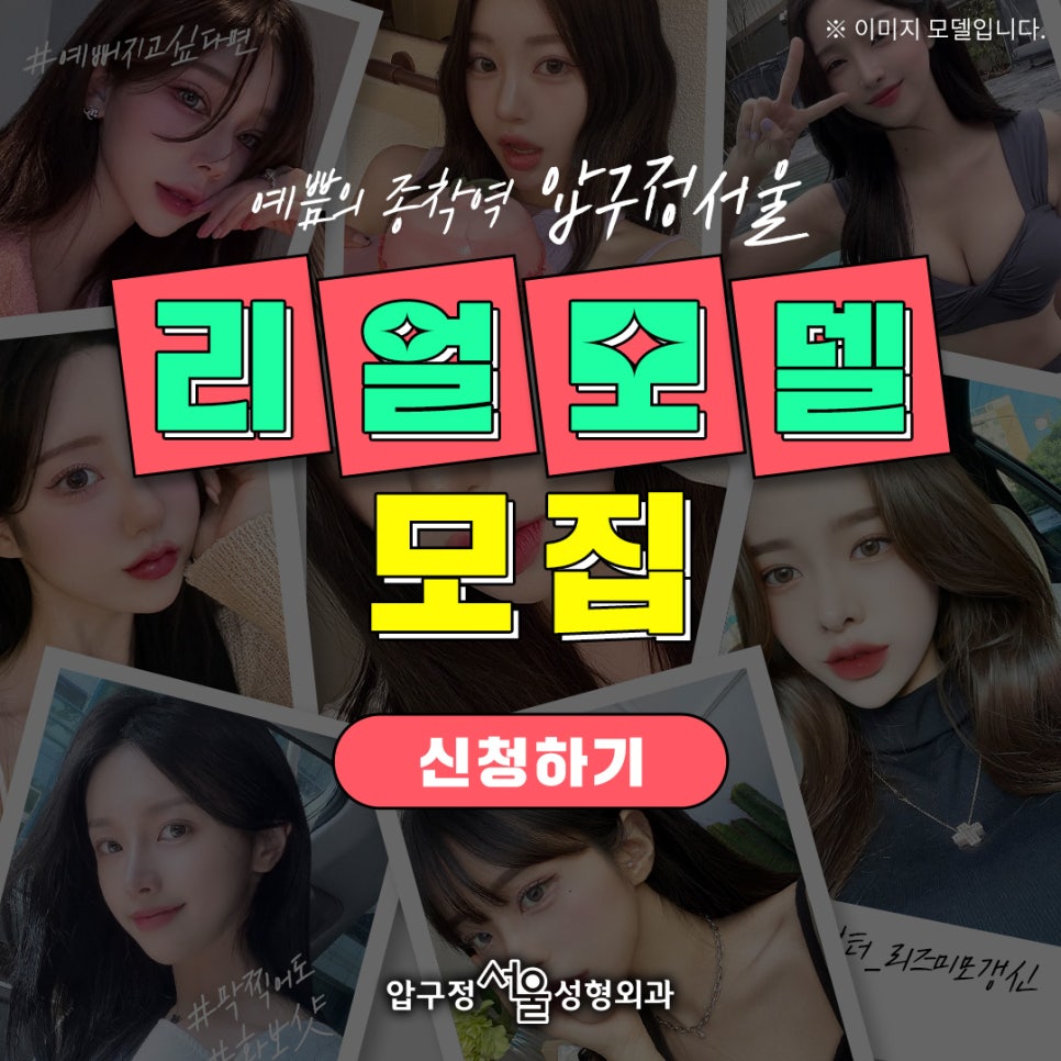 The Final Destination of Beauty: Apgujeong Seoul Plastic Surgery is Recruiting Real Models image 1