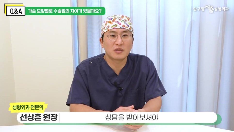 [압구정 중년 가슴수술] 중년 가슴수술에 대한 모든 것! 선상훈 원장님 Q&A 관련 이미지 7