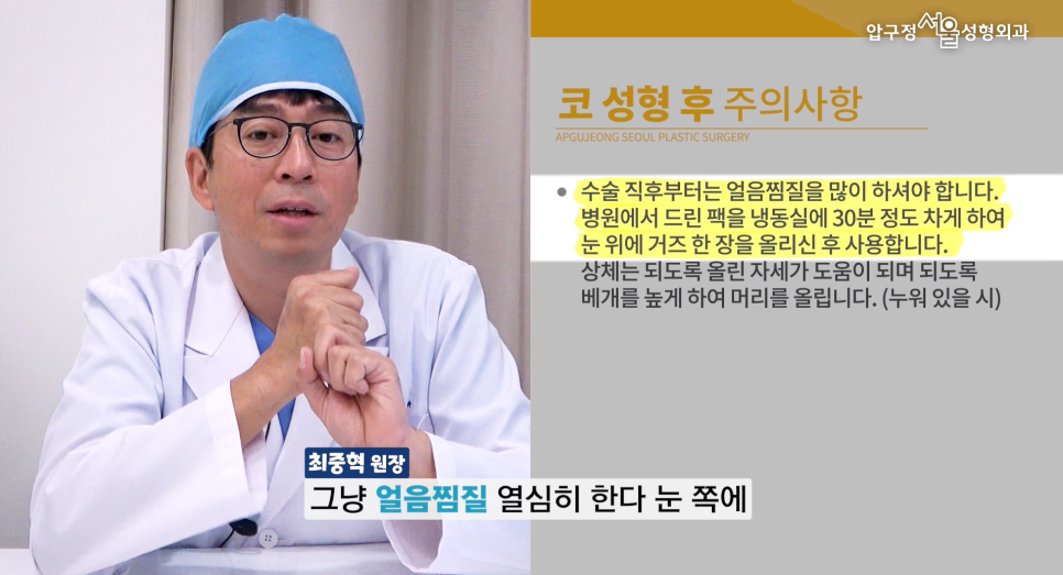 Precautions and Care Methods for Nose Surgery at Apgujeong Seoul image 5