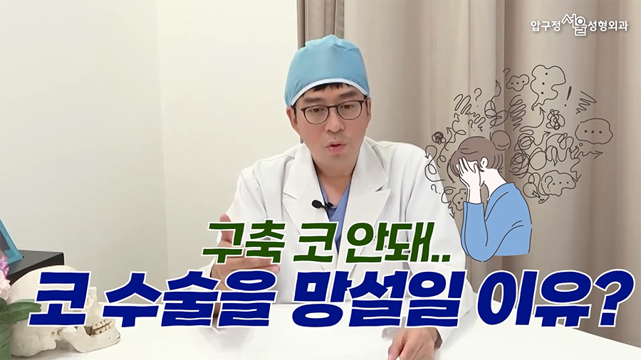 Apgujeong Seoul Plastic Surgery: Is Revision Surgery for Contracted Nose Different from a Upturned Nose? image 9