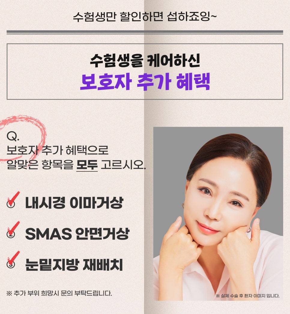 2026수능 압구정서울성형외과 수험생 이벤트 오픈!! 관련 이미지 4