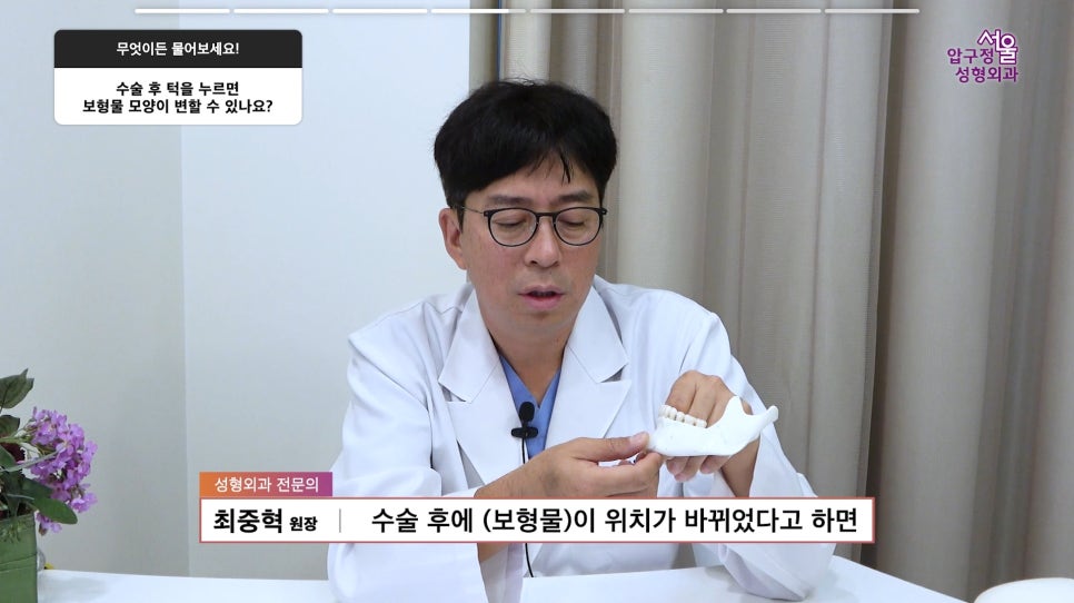 무턱보형물 무턱수술 무턱 부작용 주의사항 모든 정리 압구정서울성형외과 관련 이미지 17
