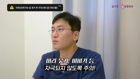 이마거상후 관리방법&middot;안면거상 후 주의점, 수술 후 언제까지 조심해야 할까 관련 이미지 4