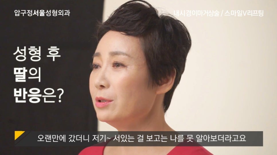 주름 동안 성형 후 딸이 정말 못 알아볼까요? 관련 이미지 2