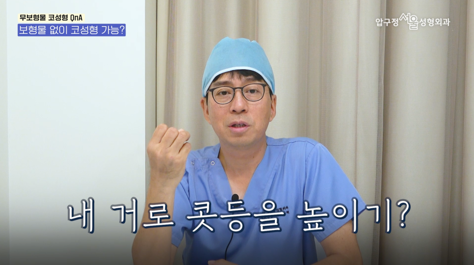 Non-implant Nose Surgery at Apgujeong Seoul Plastic Surgery image 7