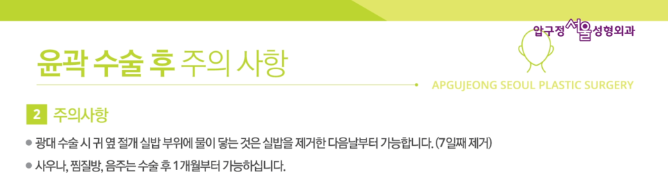 압구정서울 안면윤곽 수술 후 주의사항 관련 이미지 28
