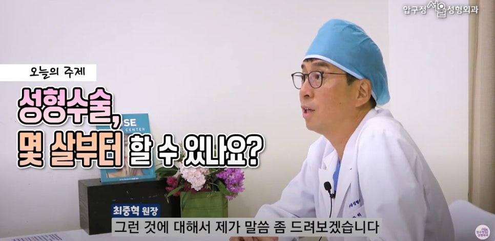 When Can Minors Preparing for College Entrance Exams Get Eye Surgery or Nose Surgery? image 1