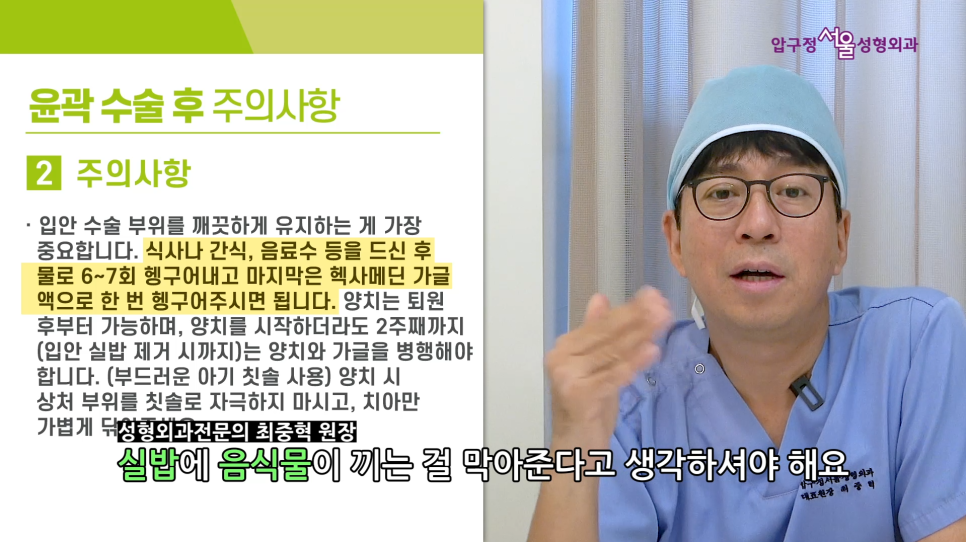압구정서울 안면윤곽 수술 후 주의사항 관련 이미지 18