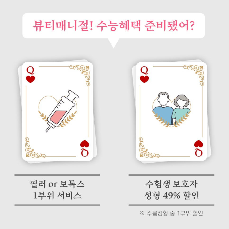 압구정서울성형외과 2025년 수험생을 위한 수능이벤트 오픈! 관련 이미지 4