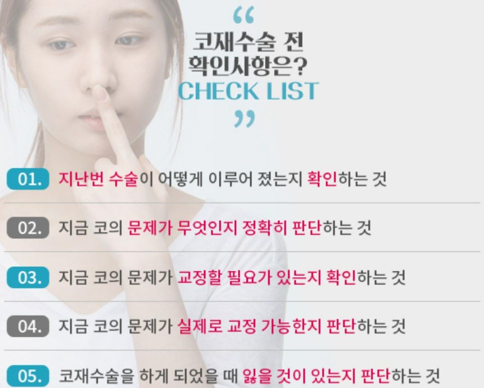 Apgujeong Seoul Plastic Surgery: Revision Rhinoplasty Methods by Type and Reviews image 1