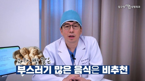 무턱수술 후 주의사항 턱끝보형물 회복기간 압구정서울 관련 이미지 11