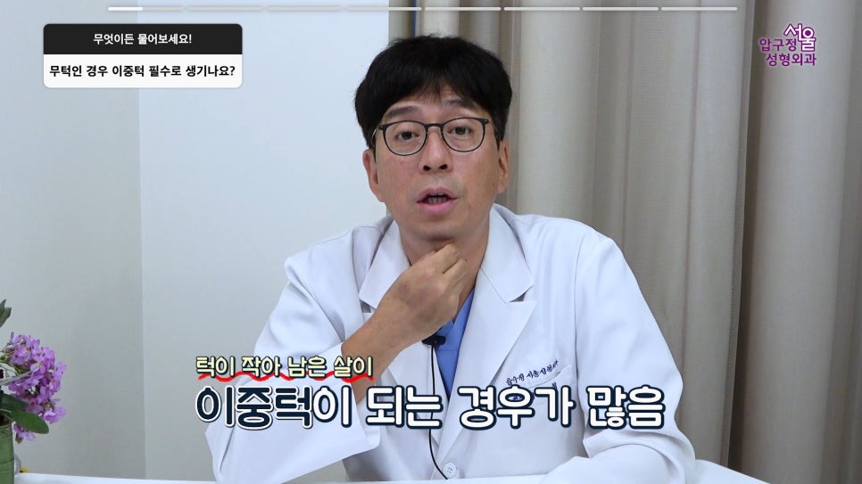 서울 압구정서울 무턱보형물 침식 재수술 무턱 수술 궁금증과 후기 관련 이미지 1